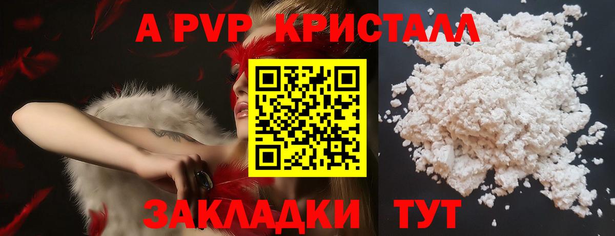 A-PVP мука  Вход с VPN  A-PVP крисы CK  Саянск 