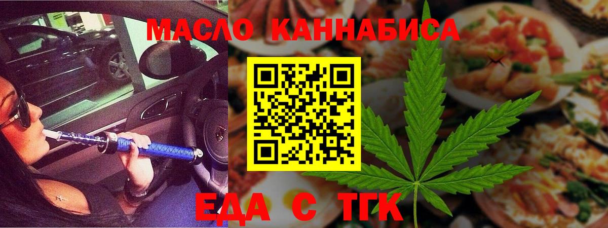Саянск  Еда ТГК марихуана  Вход с VPN 