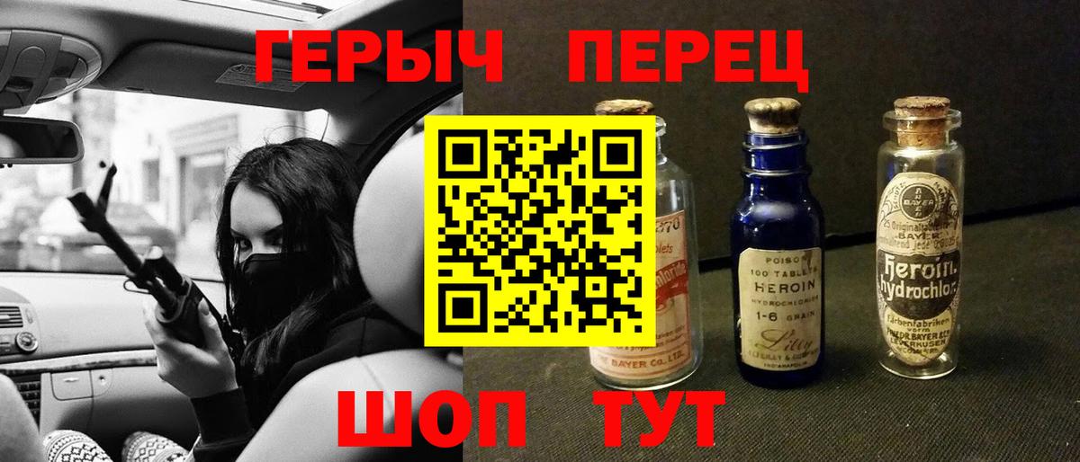 Героин  Героин VHQ  Вход с VPN  Саянск 