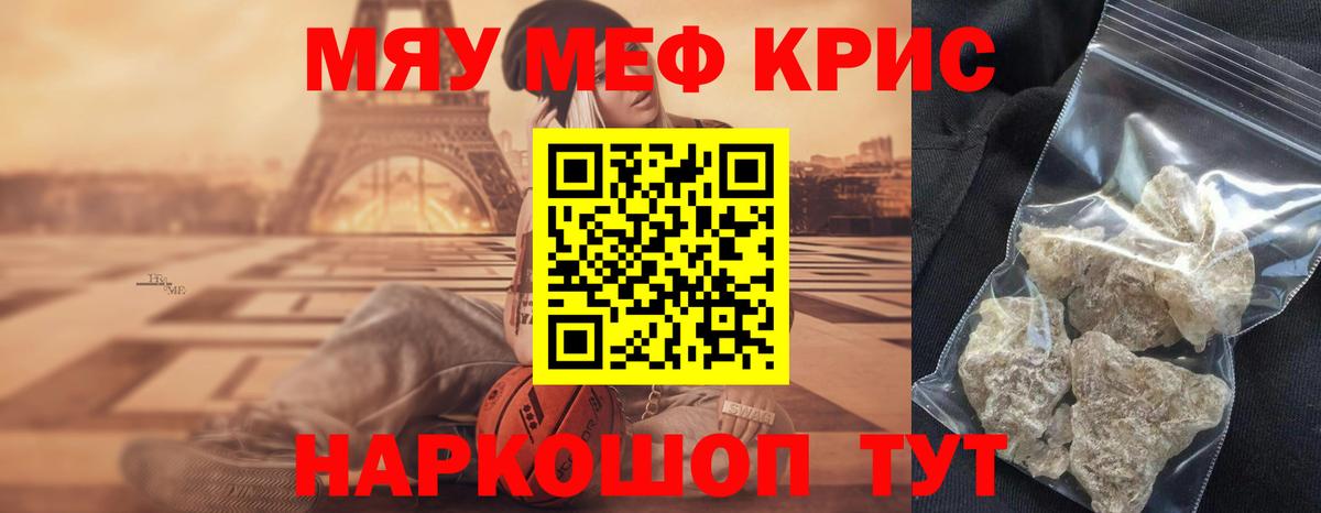 Меф мяу мяу кристаллы Саянск