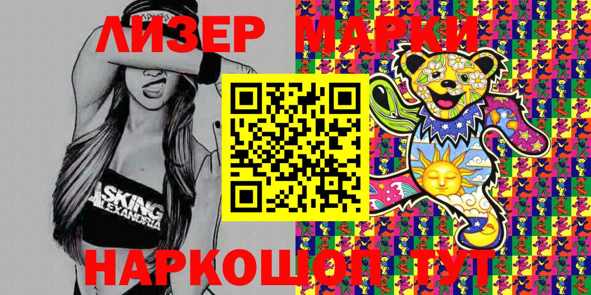 Наркотические марки 1,8мг Саянск