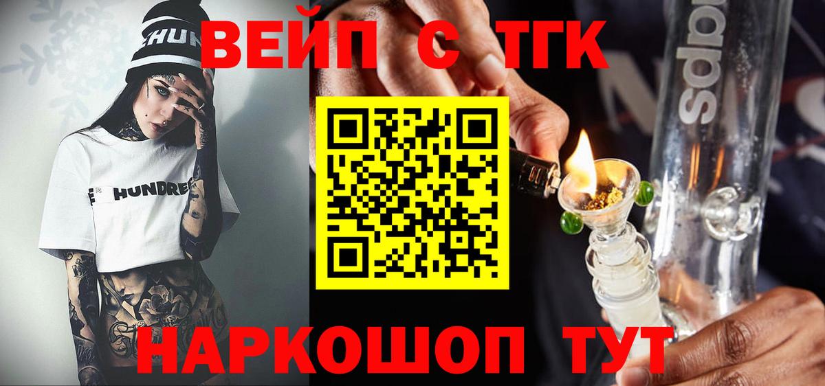 ТГК THC oil  ТГК вейп с тгк  Саянск  Вход с VPN 